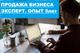 Консультирование владельцев бизнеса по продаже готового бизнеса в Твери