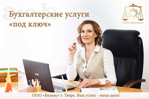Бухгалтерские услуги на аутсорсинге